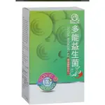 秀得美多能益生菌  褐藻醣膠配方 換新裝 (買10盒送2盒)   價位運費組合方案皆可聊聊所有公司產品均可洽詢~