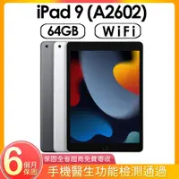 在飛比找PChome24h購物優惠-【福利品】Apple iPad 9 (A2602) WIFI