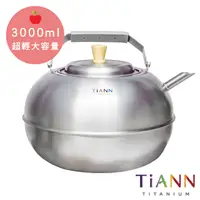 在飛比找PChome24h購物優惠-鈦壺【TiANN 純鈦餐具】蘋果精品壺 鈦水壺 煮水壺 茶壺