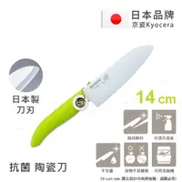 在飛比找momo購物網優惠-【KYOCERA 京瓷】日本京瓷 抗菌多功能精密陶瓷刀 料理