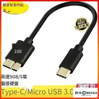 在飛比找Yahoo!奇摩拍賣優惠-現貨：下殺·USB3.0 Micro-B to Type-C