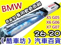 在飛比找Yahoo!奇摩拍賣優惠-《酷車坊》德國 BOSCH 原廠型軟骨雨刷 BMW X5 G