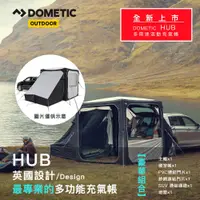 在飛比找蝦皮商城優惠-【加贈氣炸烤箱AFO-03D】DOMETIC HUB多功能充