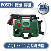 在飛比找蝦皮購物優惠-BOSCH 德國博世 自吸式 高壓清洗機 EA110  洗車