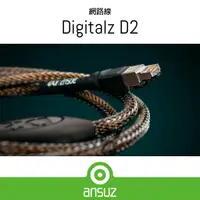 在飛比找蝦皮購物優惠-【Ansuz 台灣總代理】Digitalz D2 網路線 1