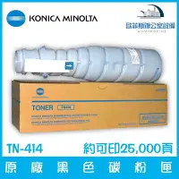 在飛比找Yahoo!奇摩拍賣優惠-柯尼卡美能達 KONICA MINOLTA TN-414 原