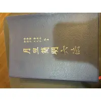 在飛比找蝦皮購物優惠-月旦簡明六法 二手書