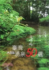 在飛比找三民網路書店優惠-臺灣湧泉50選