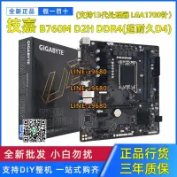 在飛比找露天拍賣優惠-【可開發票】技嘉B760M H D2H AORUS ELIT