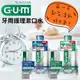 ζั͡✿百玖香✿日本境內 sunstar GUM 牙周護理 漱口水 wellplus 隨身瓶 牙膏 潔齒液 無酒精