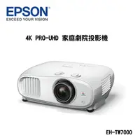 在飛比找蝦皮購物優惠-EPSON 4K PRO-UHD 家庭劇院投影機 EH-TW