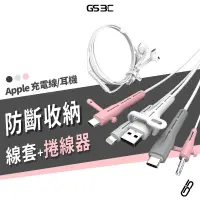 在飛比找蝦皮購物優惠-延長壽命 i線套 iPad iPhone 原廠充電線 傳輸線