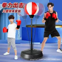 在飛比找Yahoo!奇摩拍賣優惠-新款推薦 兒童立式拳擊球發泄速度球反應球沙袋不倒翁健身拳擊器