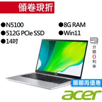在飛比找蝦皮商城優惠-Acer宏碁 SF114-34-C3GM N5100 14吋