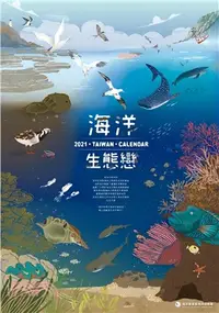 在飛比找三民網路書店優惠-2021海洋生態戀．海洋保育月曆