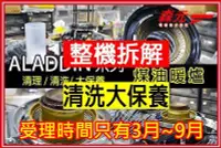 在飛比找Yahoo!奇摩拍賣優惠-【森元電機】ALADDIN 機械式 煤油爐 煤油暖爐 全系列