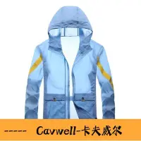 在飛比找Yahoo!奇摩拍賣優惠-Cavwell-防曬衣 男士防曬外套男防曬服輕薄透氣杉防水夏