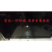 在飛比找蝦皮購物優惠-瑞軒瑞旭 VIZIO M420SL-TW《主訴：背光一閃即滅