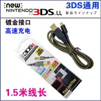 在飛比找蝦皮購物優惠-原裝優之品 NEW 3DS 3DSLL NEW2DSLL 充