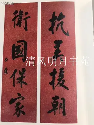 正版 白蕉精品集 中國近現代名家白蕉書法藝術作品集白蕉書法