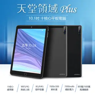 【Super Pad】天堂領域 Plus 10.1吋 4G Lte 十核心平板電腦(8G/64G) (3.4折)