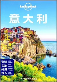 在飛比找博客來優惠-Lonely Planet旅行指南系列：義大利
