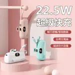 【台灣出貨】PD22.5W快充 膠囊口袋式 行動電源 行充 5000MAH 副掛繩 買一送二 電量數顯 迷你輕巧 充電寶