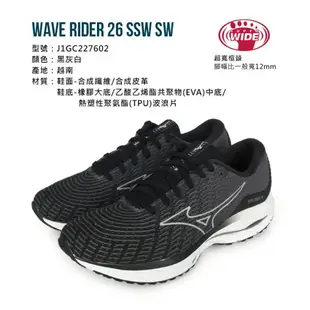 MIZUNO WAVE RIDER 26 SSW SW男慢跑鞋-4E(免運 美津濃「J1GC227602」≡排汗專家≡