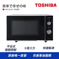 在飛比找ETMall東森購物網優惠-【TOSHIBA 東芝】20L 平台式電控旋鈕微波爐 MC-