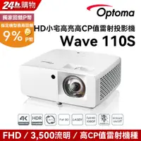 在飛比找PChome24h購物優惠-OPTOMA 奧圖碼 Full-HD 小宅高亮度短焦雷射投影