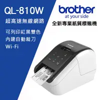 在飛比找金石堂精選優惠-Brother QL－810W 超高速無線網路（Wi－Fi）