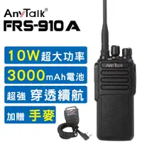 在飛比找松果購物優惠-[10W超大功率] [贈手麥] AnyTalk FRS-91