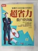 【書寶二手書T1／股票_EBE】報價天王林信富分析師的超省力散戶投資術_林信富