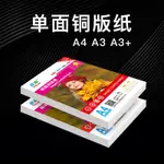 【有售】新品上線 單面銅版紙 A4 A3 A3+高光相紙120G 140G 160G 180G 200G 240G 26