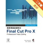 蘋果專業訓練教材：FINAL CUT PRO X[二手書_良好]11315284921 TAAZE讀冊生活網路書店