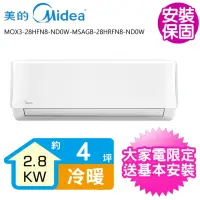 在飛比找momo購物網優惠-【MIDEA 美的】變頻冷暖分離式冷氣4坪(MOX3-28H