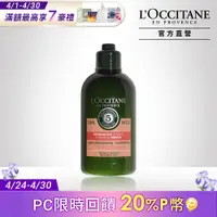 在飛比找PChome24h購物優惠-【L’OCCITANE歐舒丹】草本修護潤髮乳250ml
