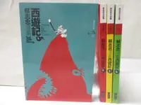 在飛比找樂天市場購物網優惠-【書寶二手書T8／漫畫書_OJB】蔡志忠漫畫西遊記_1~4集