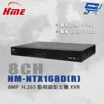 【CHANG YUN 昌運】昌運監視器 環名HME HM-NTX168DR 8路監視錄影主機XVR 支援SATA介面16TB以上大容量HDD