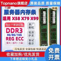 在飛比找Yahoo奇摩拍賣-7-11運費0元優惠優惠-16G伺服器DDR3記憶體條1600適用X58X79X994