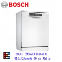 在飛比找蝦皮購物優惠-BOSCH 博世 SMS6ZCW00X 6系列 沸石烘乾  