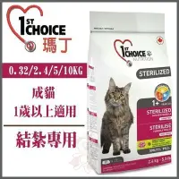 在飛比找Yahoo!奇摩拍賣優惠-瑪丁 第一優鮮貓糧《結紮成貓》貓飼料2.4kg