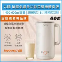 在飛比找PChome24h購物優惠-JOYOUNG九陽 破壁免濾多功能豆漿機 DJ06M-D23