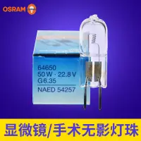 在飛比找露天拍賣優惠-熱銷☆議價歐司朗OSRAM64650 22.8V 50W D