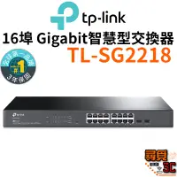 在飛比找蝦皮商城優惠-【TP-Link】TL-SG2218 16-Port Gig