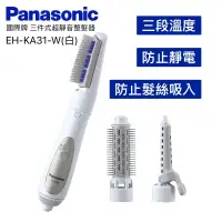 在飛比找蝦皮商城優惠-Panasonic 國際牌 三件式超靜音整髮器 EH-KA3