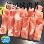 H1前腿豬肉片／超商799免運／冷凍宅配／生肉片／火鍋肉片／小家庭／料理包／調理包／加熱即食／冷凍食品