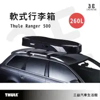 在飛比找蝦皮購物優惠-嘉義三益 瑞典THULE都樂 6035 Thule Rang