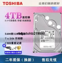 在飛比找露天拍賣優惠-現貨原裝東芝 MD04ABA400V 4TB監控級硬盤128