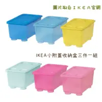 在飛比找蝦皮購物優惠-IKEA GLIS附蓋收納盒 樂高玩具收納 桌上收納 小型收